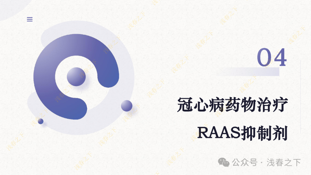 冠心病合理用药与综合管理