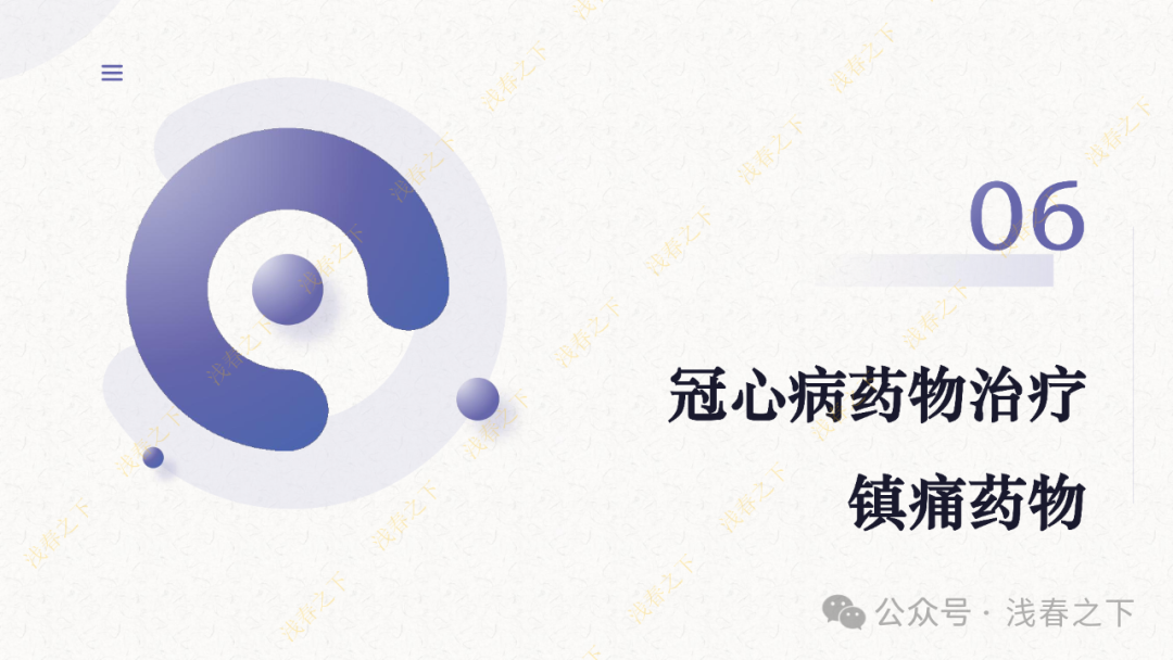 冠心病合理用药与综合管理