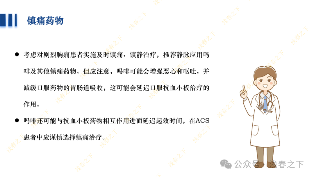 冠心病合理用药与综合管理