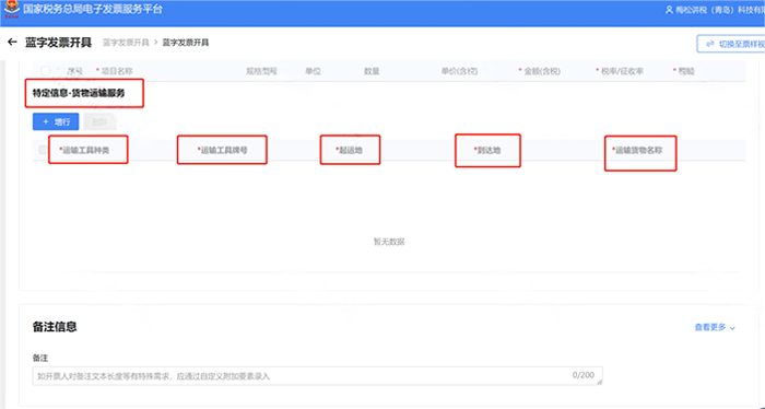 超出经营范围开数电票，定性为虚开！4月起，数电票开具和申报，都按这个来！