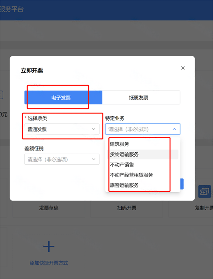 超出经营范围开数电票，定性为虚开！4月起，数电票开具和申报，都按这个来！