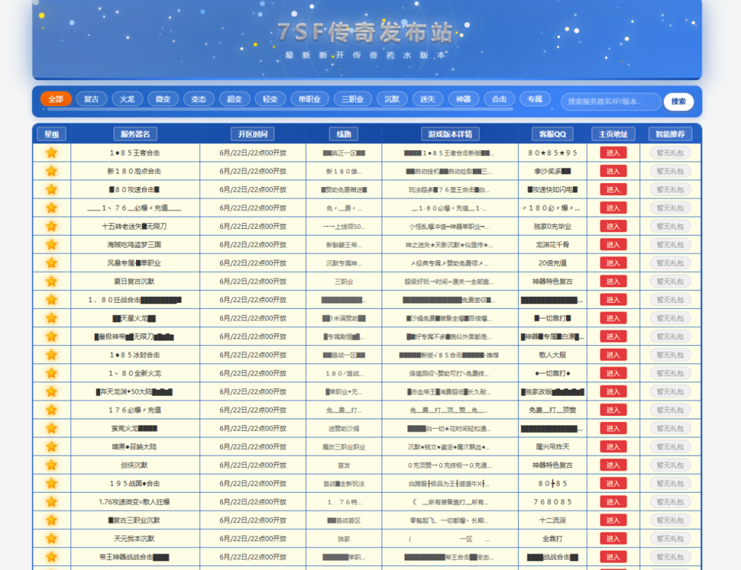 传奇传世魔域游戏开服表开区网站程序游戏导航网站源码 信息发布源码
