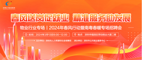 图源：“深圳人社”微信公众号