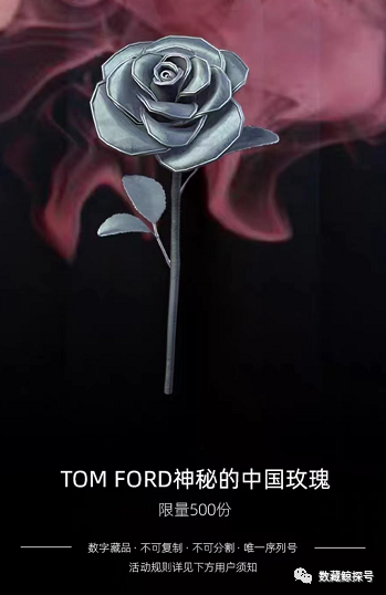 TOM FORD神秘的中国玫瑰！ - 元宇宙