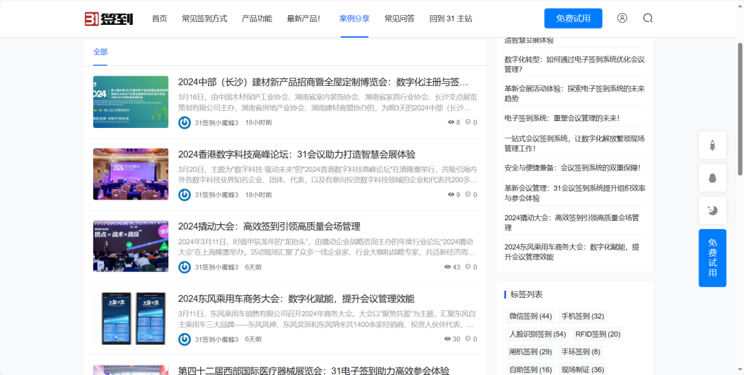 31电子签到网站：会展人的一站式签到知识平台