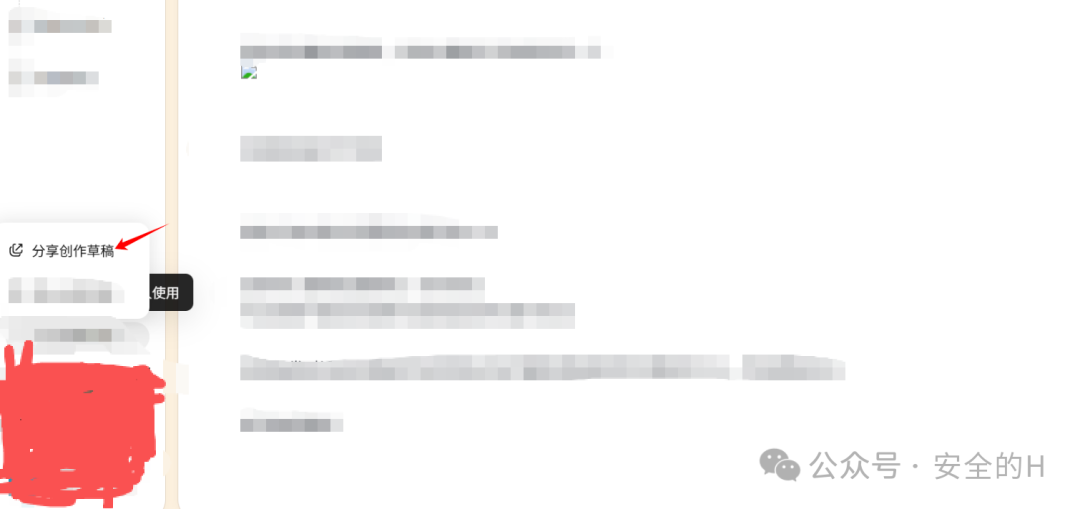分享文档实现XSS