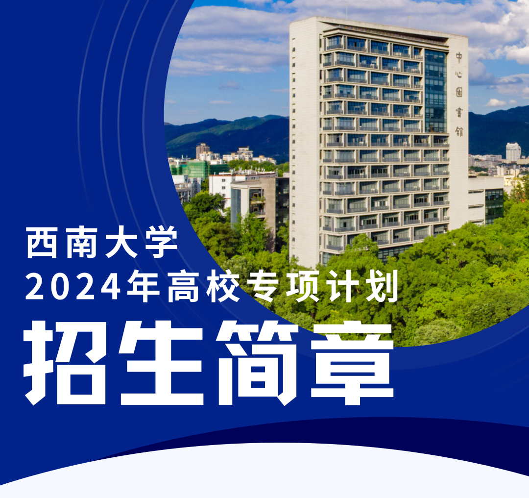 西南大學錄取多少分_2021年高考西南大學分數線_西南大學2024年高考錄取分數線