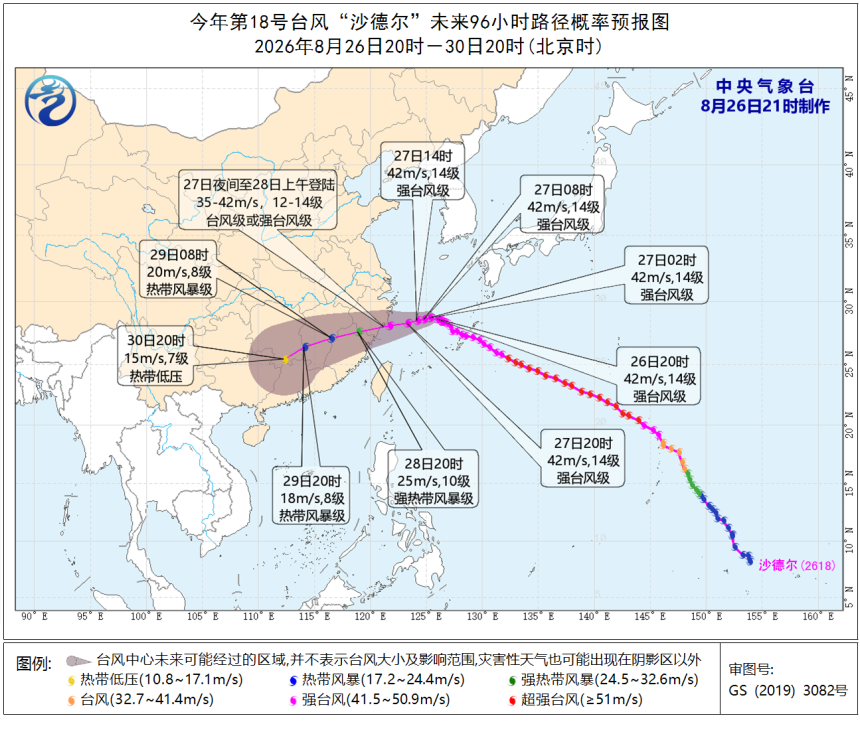 Typhoon Saudel Shanghai ： Blue Warning, Strong Winds, Rain Until Aug 28
