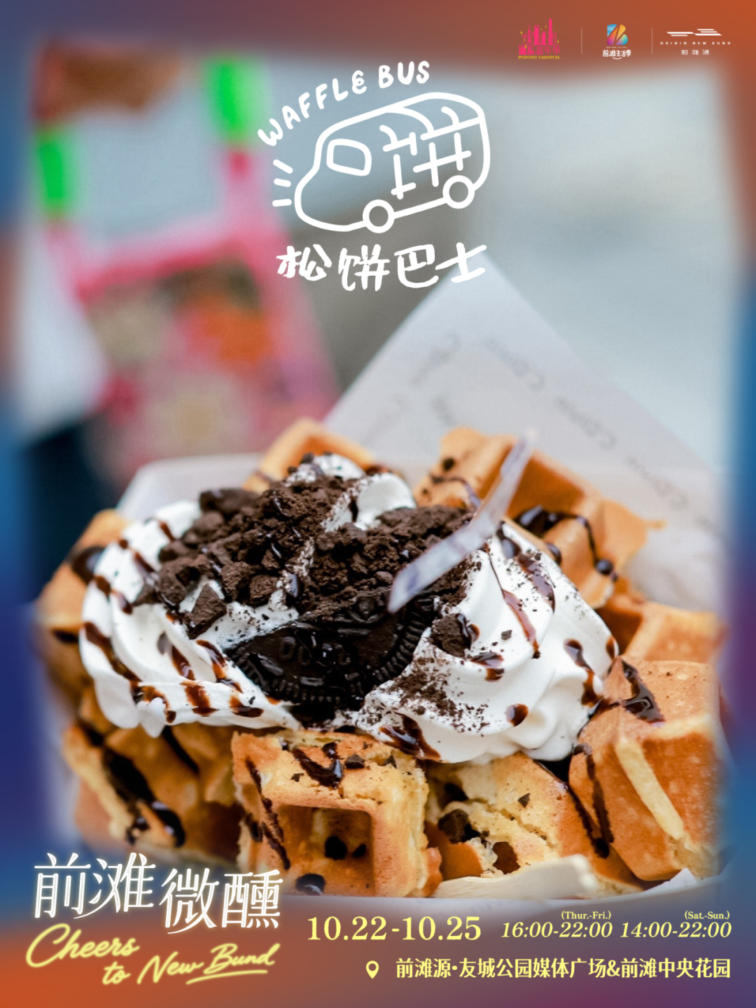 Shanghai New Bund Cheers Festival Guide ： World Cocktails & Dates