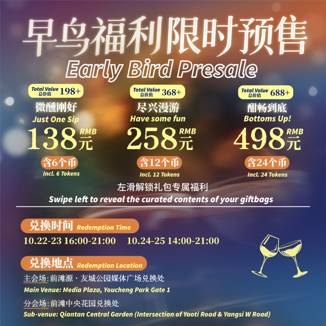 Shanghai New Bund Cheers Festival Guide ： World Cocktails & Dates