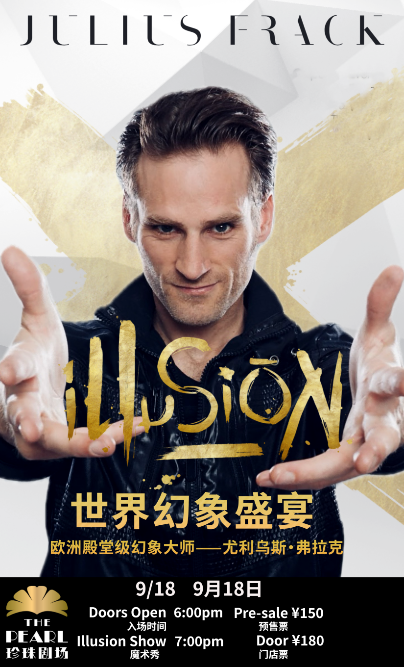 Shanghai Shows & Events Guide ： 31 Performances with Discounts (Sep–Dec)