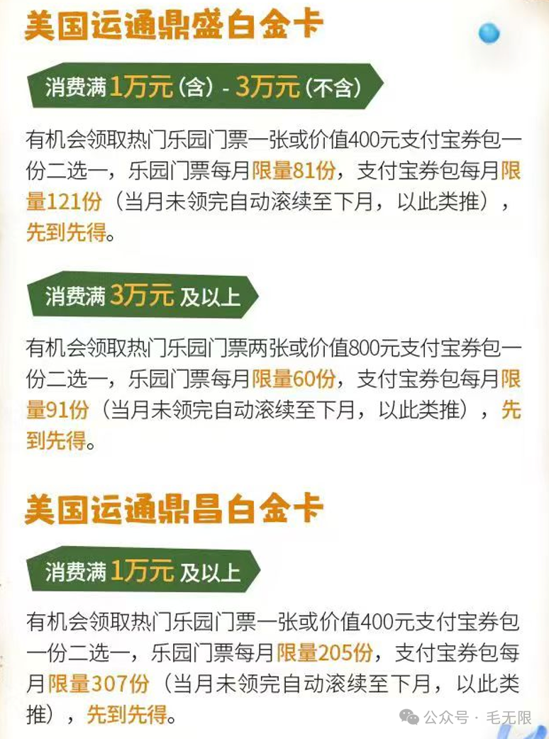 邮储大白金信用卡消费达标 鸟巢演唱会门票及乐园门票兑换攻略