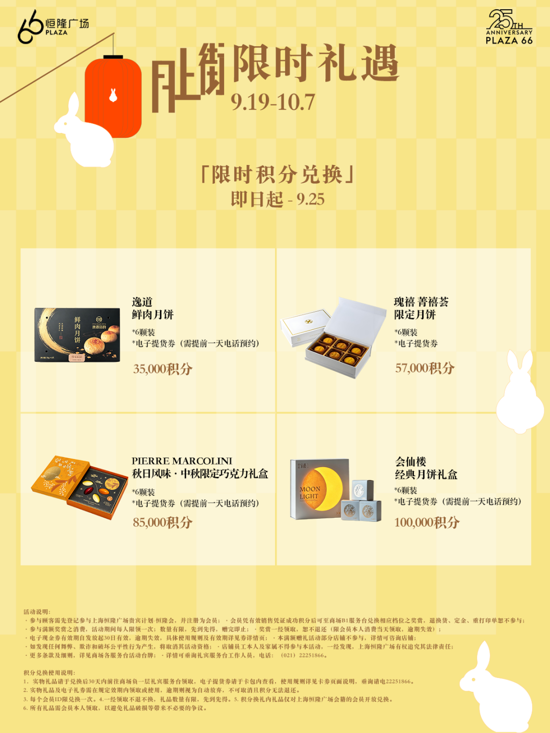Plaza 66 Shanghai Mid-Autumn Market & Lantern Festival 2026