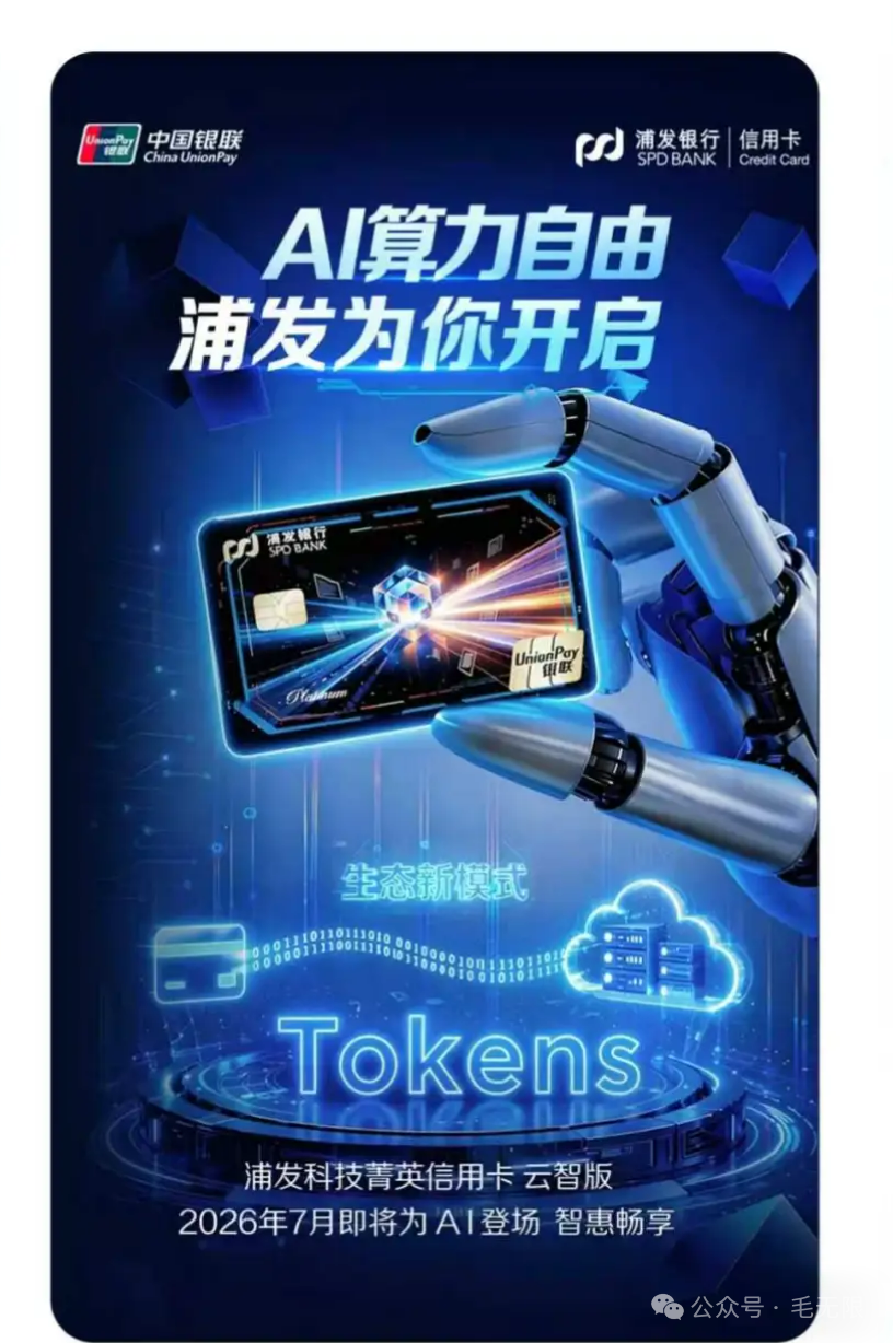 浦发银联AI信用卡新上线 算力补贴与170元券包