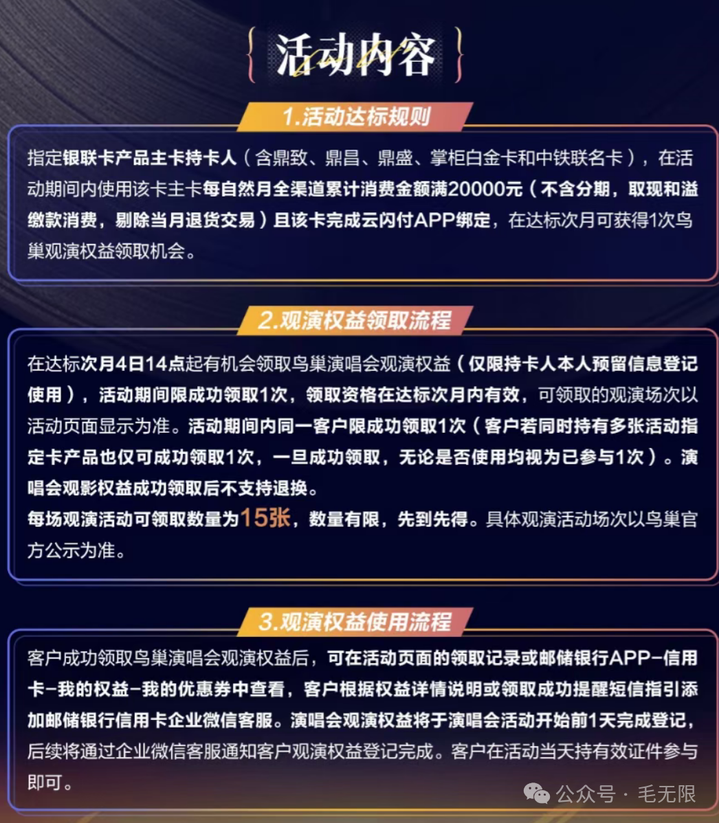 邮储大白金信用卡消费达标 鸟巢演唱会门票及乐园门票兑换攻略
