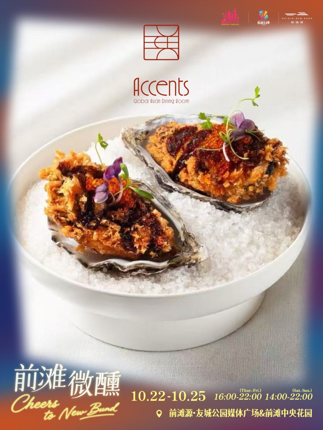 Shanghai New Bund Cheers Festival Guide ： World Cocktails & Dates