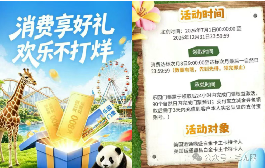 邮储大白金信用卡消费达标 鸟巢演唱会门票及乐园门票兑换攻略