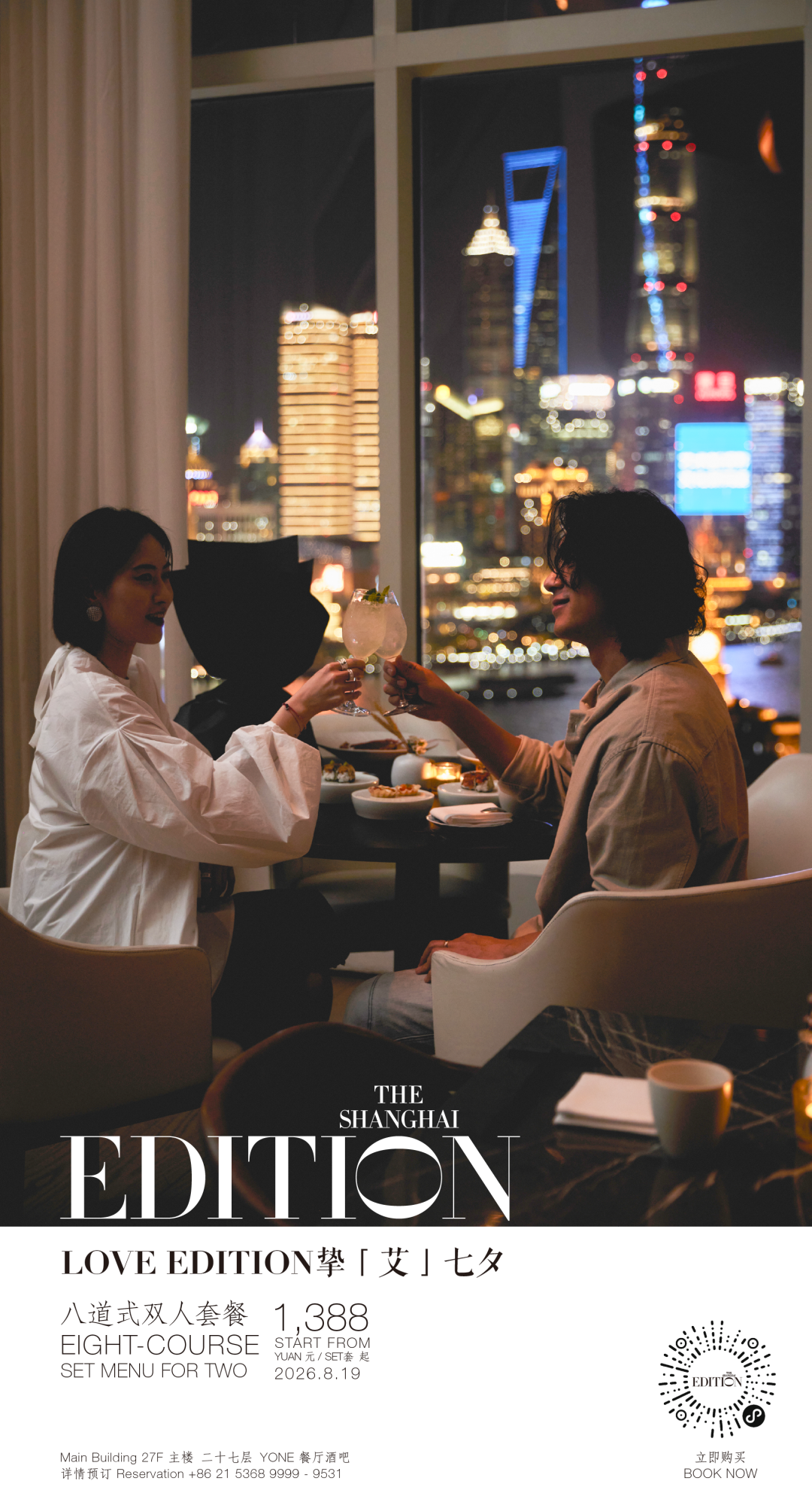 Qixi in Shanghai ： 2026 Romantic Dinner Deals & Set Menus