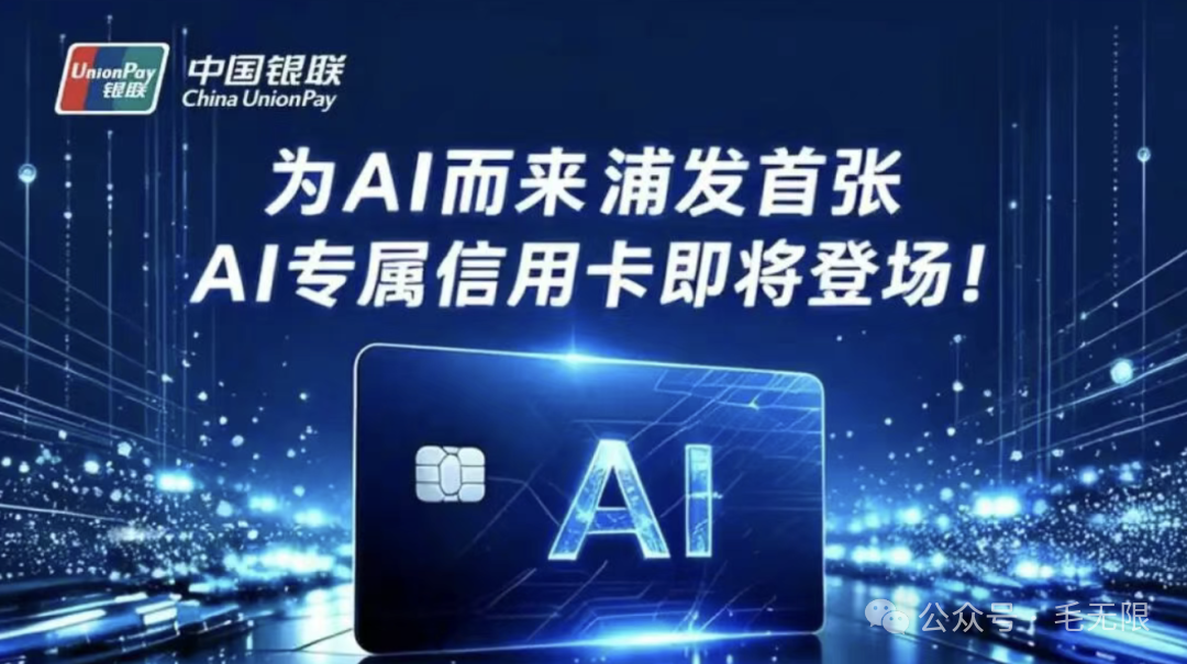 浦发银联AI信用卡新上线 算力补贴与170元券包