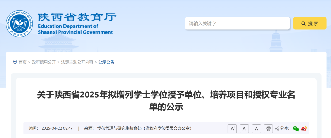 新增一批本科专业！陕西省教育厅最新公示