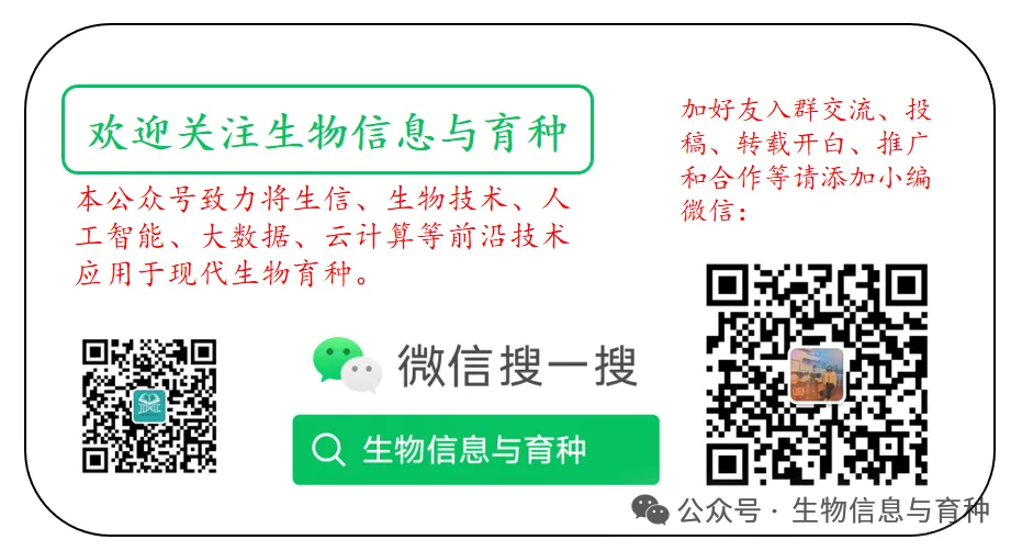 陶氏益农/科迪华：基因组选择在商业玉米育种和作物改良中的应用