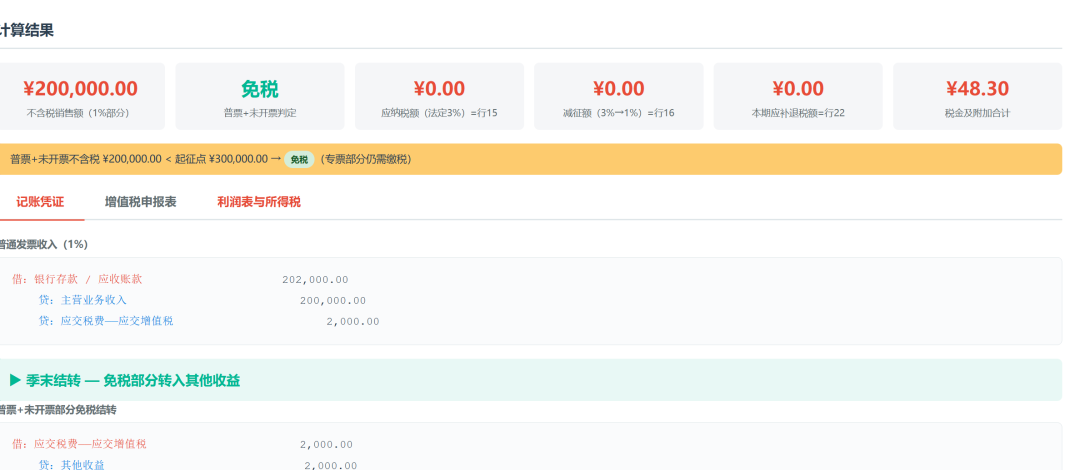 大征期，用WorkBuddy给小规模纳税申报的会计们，做了个工具,效率又起飞了