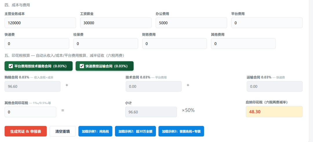大征期，用WorkBuddy给小规模纳税申报的会计们，做了个工具,效率又起飞了