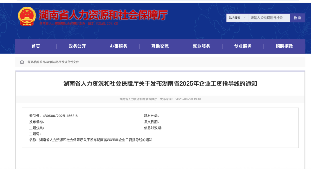 2025年企业工资涨幅指导线_2025年工资指导线_湖南省企业工资增长政策