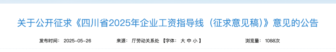 2025年企业工资涨幅指导线_湖南省企业工资增长政策_2025年工资指导线