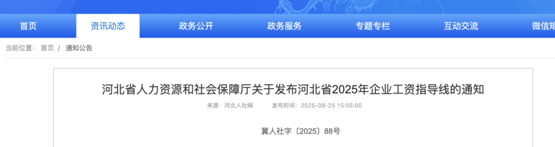 2025年企业工资涨幅指导线_湖南省企业工资增长政策_2025年工资指导线