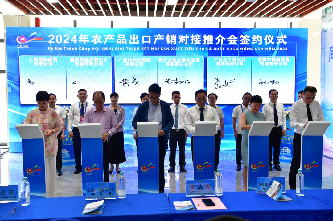 2024年广西·凭祥中越边关旅游节农产品出口产销对接推介会举行