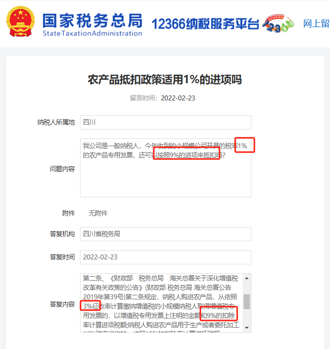 3%专票可以按9%、10%抵扣！