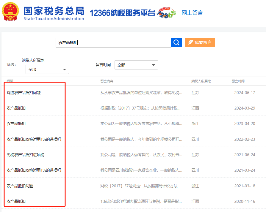 农产品抵扣政策