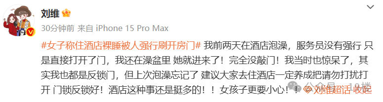 女子没穿衣服被工人2次刷开酒店房门 网友怒了