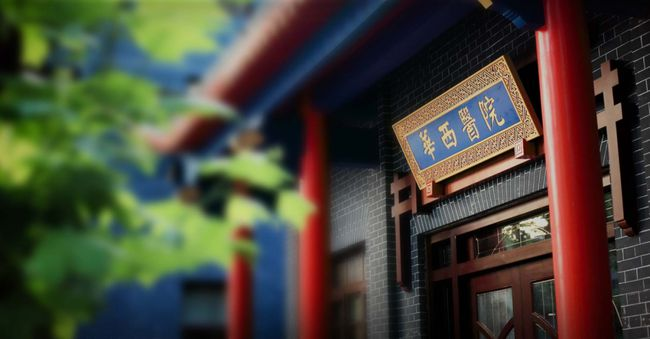 【美地港医疗资讯】美地港医疗集团总裁陈秉华先生参访四川大学华西医院