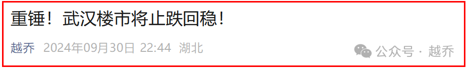 刚公布！武汉房价涨了！