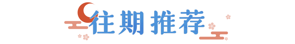 阴阳师雪御前CG