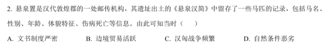 历史湖南卷第2题
