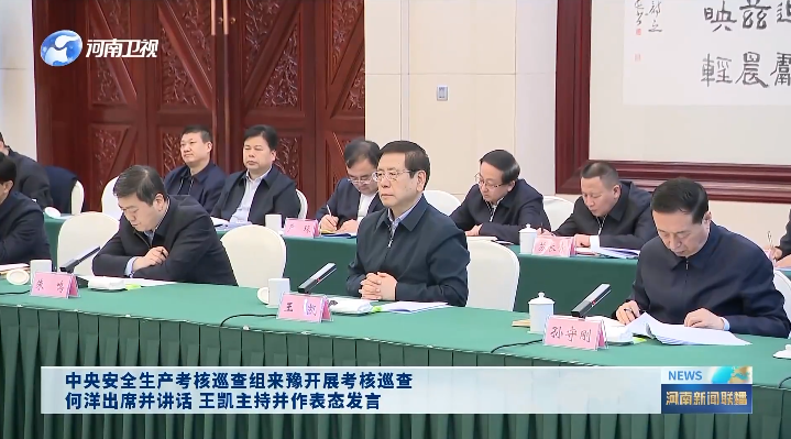 明查暗访！中央考核巡查组，已进驻多地(图1)
