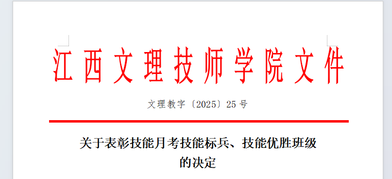 江西文理技师学院2025年10月技能月考圆满落幕
