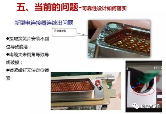 連接器的可靠性與質量問題分析的圖26