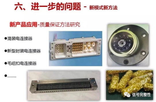 連接器的可靠性與質量問題分析的圖30