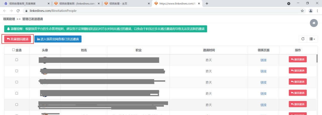 如何避免领英(LinkedIn)添加人脉好友限制？ - 脉脉