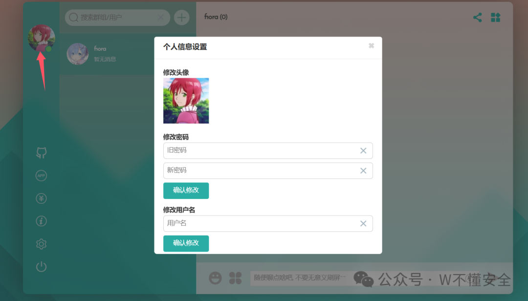 Fiora 一款开源聊天平台，从零搭建属于自己的聊天系统，支持私有化部署