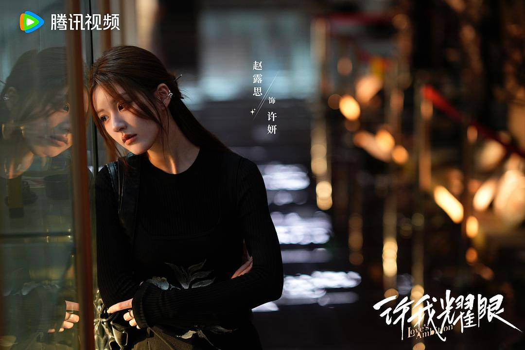8号我要陪许妍去离婚,《许我耀眼》热度破31000：“伪名媛”破圈，“现偶”终于支棱起..