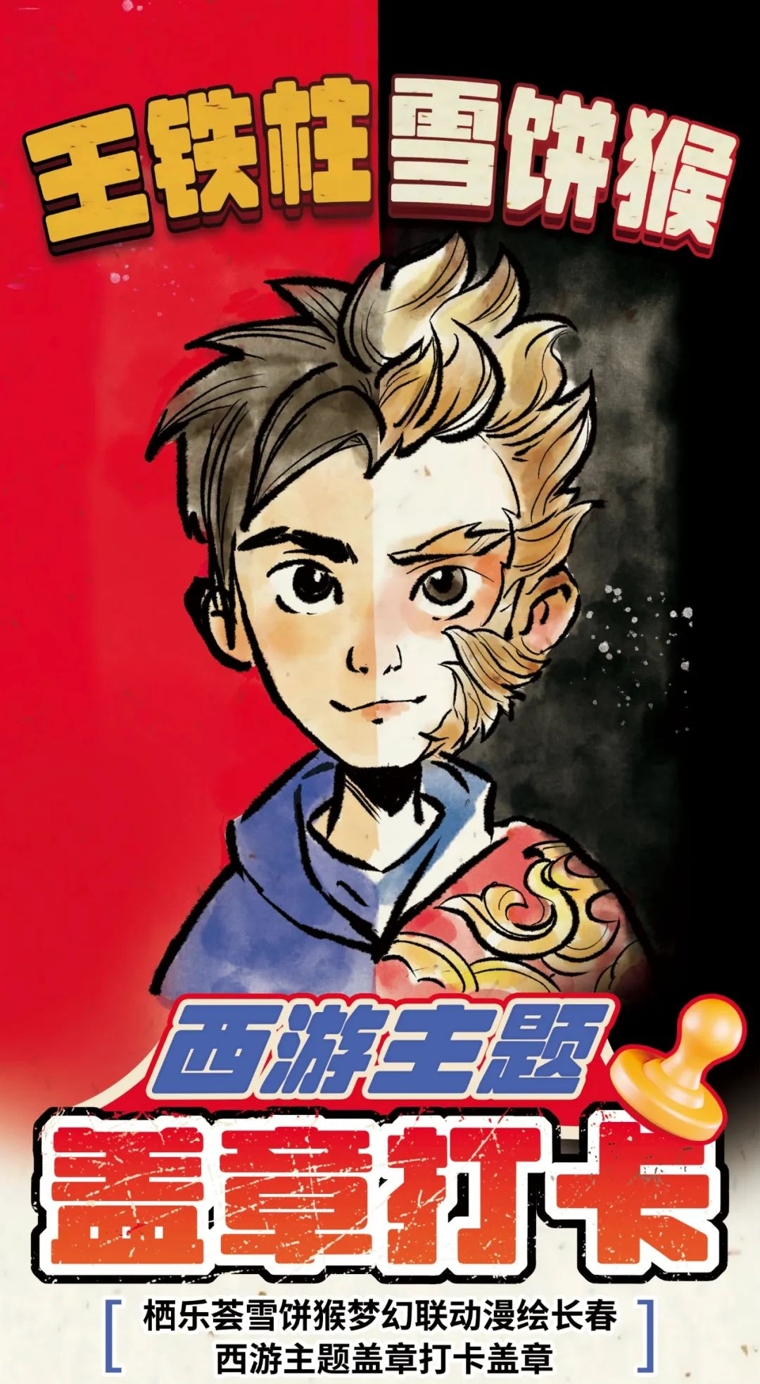 非遗东北话西游章这个潮玩地花样上新