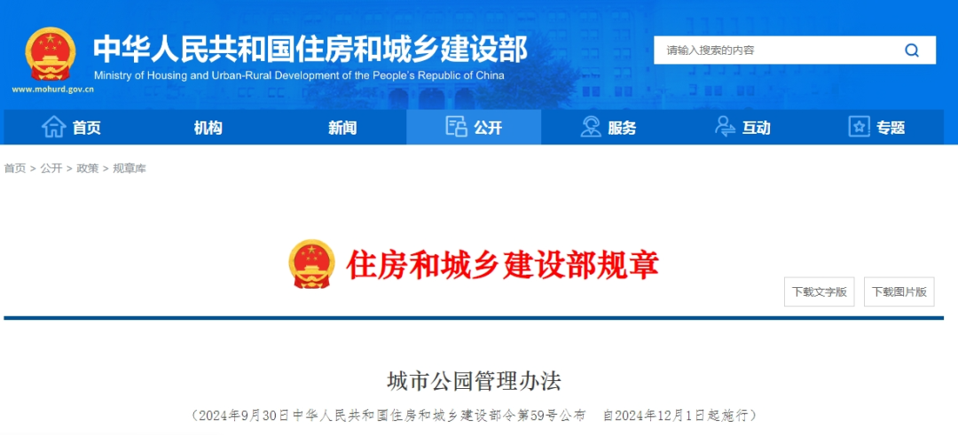 甘肃省园林管理法律法规