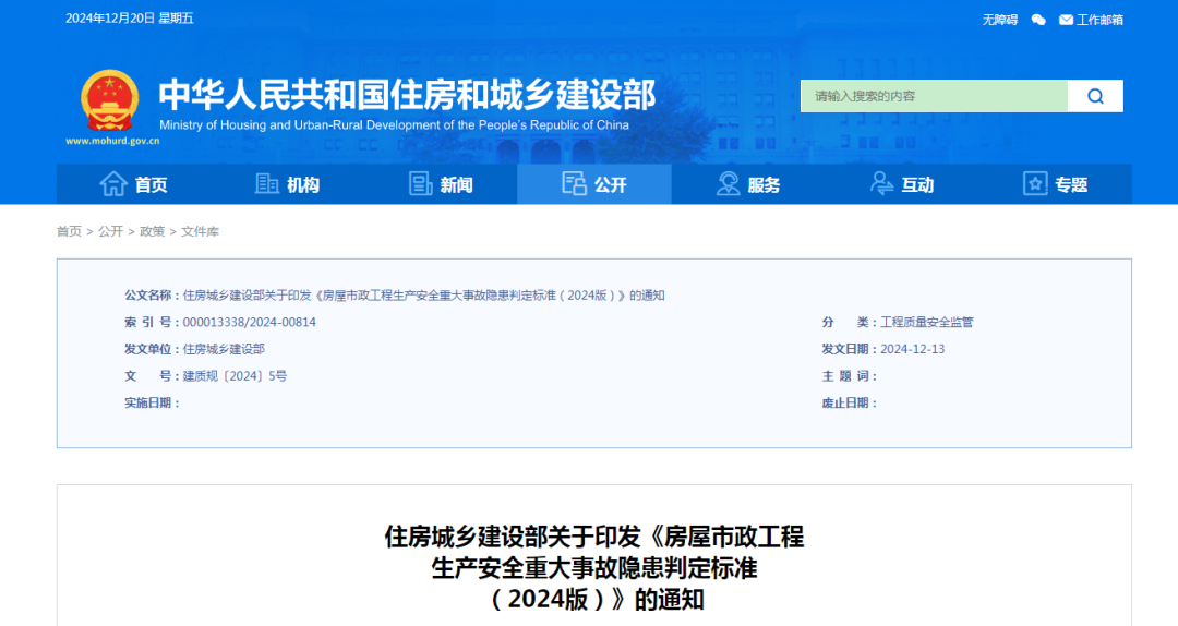 房屋市政工程事故隱患如何判定？住建部印發(fā)標(biāo)準(zhǔn)