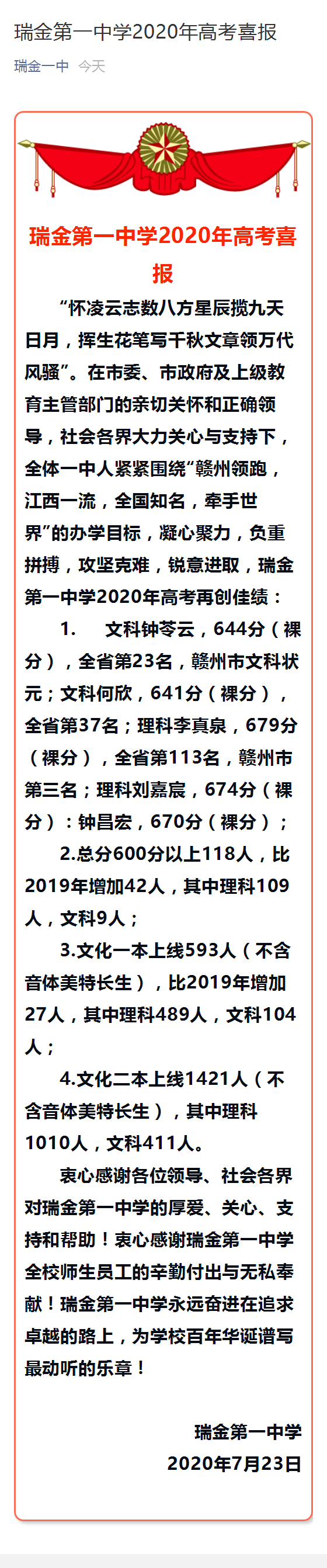 2020年赣州市各中学高考喜报 持续更新中 赣州新闻