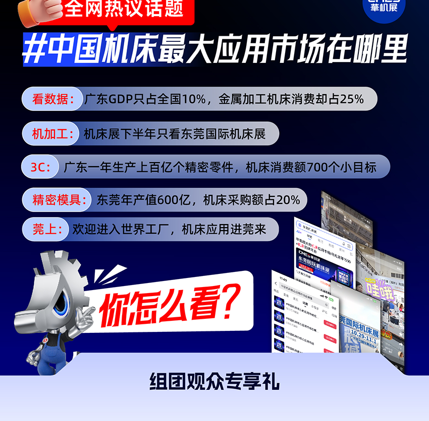 CMES华机展丨东莞国际机床展